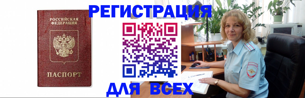 временная регистрация надежно в Великих Луках