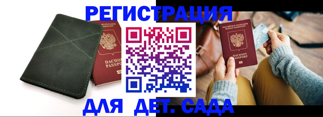 прописка ребенка в Великих Луках