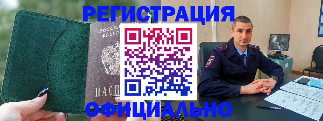 купить прописку в Великих Луках